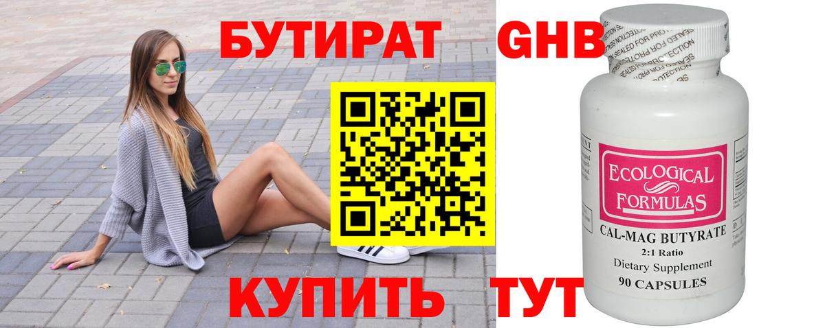 Бутират бутандиол Иваново