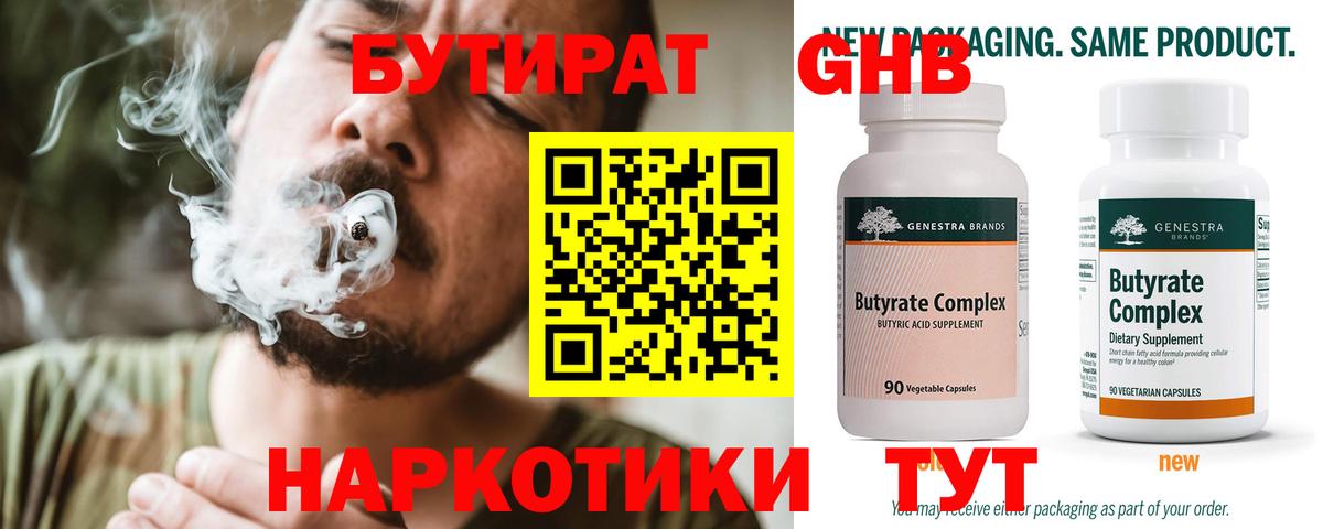 БУТИРАТ BDO 33%  Вход с VPN  Иваново 