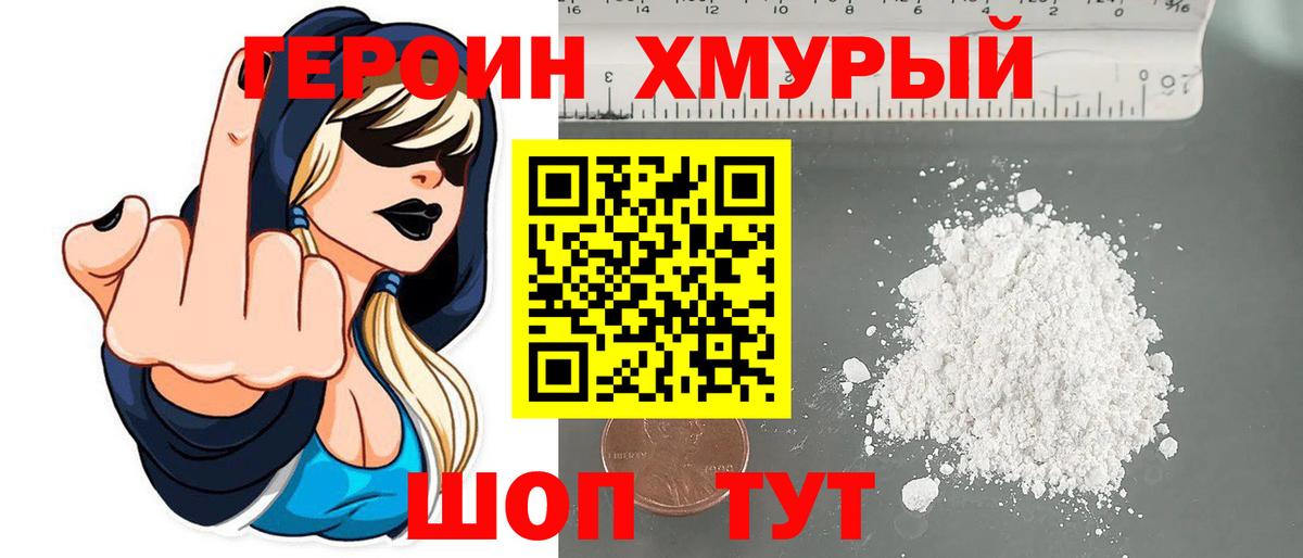 Героин афганец  Вход с VPN  Героин  Иваново 