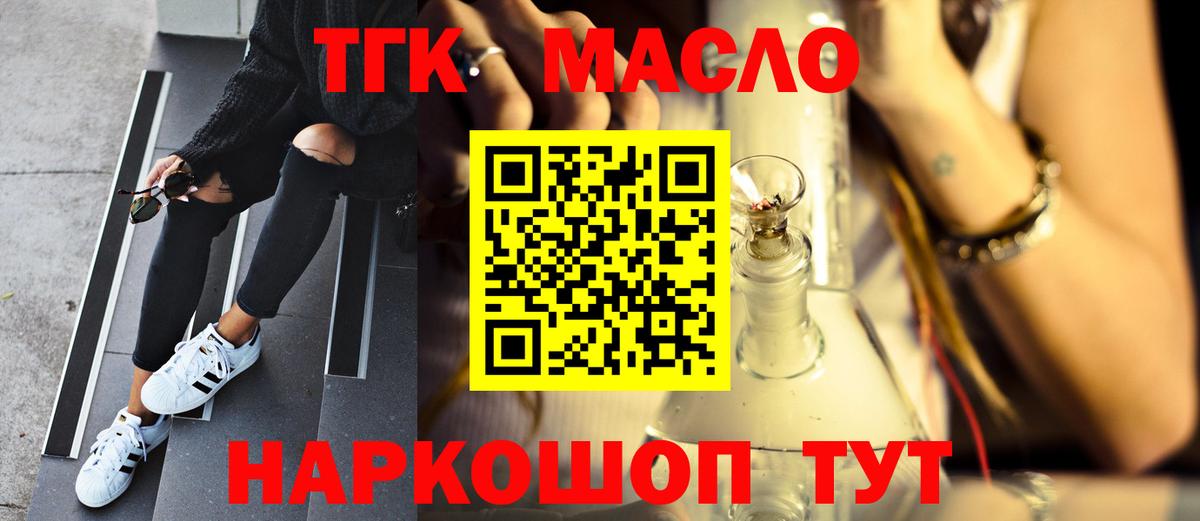 ТГК гашишное масло Иваново